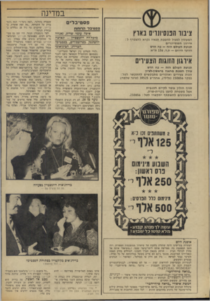 העולם הזה - גליון 1851 - 21 בפברואר 1973 - עמוד 26 | במדינה פסטיבלים פסטיבל הרוחות ציבור הפנסיונרים בארץ איפה עומר שרין ,8נאנחה מדפה׳לה רוזנשטיין -ונאלצה ?הסתפר! כפרופם ורים, בפמטיכז חכרידג, הסינדאומי המעונין