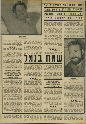 העולם הזה - גליון 1851 - 21 בפברואר 1973 - עמוד 27 | אחרי נו עג מ ה את המלחמות נגד הממשלה וההנהלה, נרחמיס נועל׳ נמל א שדוד זו 1בזוז -ועכ שיו מרדנגדי הושע נוץ ! ^ הושעפרץ סותם את הפה לפו־עלים. כשמישהו ממתנגדיו