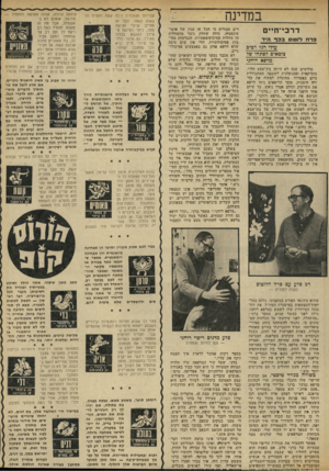העולם הזה - גליון 1851 - 21 בפברואר 1973 - עמוד 29 | במדינה דרכי־חיים פרח דוטוס בכךה״ד עודי דג? רבים צובאים זפתסד.ש? ,מרפא רוחני שלושים שנה לא היתד, בת־שבע הלוי, מוסיקאית ופסנתדנית לשעבר, המתגוררת כיום באשדוד,
