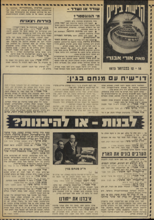 העולם הזה - גליון 1851 - 21 בפברואר 1973 - עמוד 30 | באותו דיון הרשה לעצמו ח״כ יוסף תמיר מגח״ל, שהוא רודף־פירסום מיקצועי, לטעון שאני ושמואל תמיר 14־ 12 בפברואר 1973 בוררות ו־צאניות פנינה קטנה מהוויכוח על