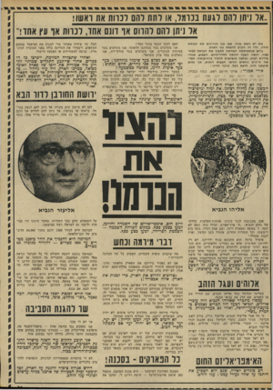 העולם הזה - גליון 1851 - 21 בפברואר 1973 - עמוד 31 | אד ניתן להם לגעת בנומד, או רתת להם דנוות את ראשו! אל ניתן להם להרוס אף דונם אחד, לנוות או עץ אחד! אם יש נושא אחד, שבו אנו מנהיגים את הכנסת כולה, הרי זה הקרב
