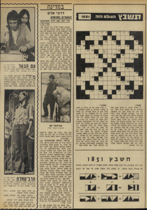 העולם הזה - גליון 1851 - 21 בפברואר 1973 - עמוד 32 | 80 7 הגנבים שפרצו לביתו של שמואל פפו; הצליחו לגנוב סמנו שלושת אלפים ל״י, שהיו מוחבאות בדירה. … כשברשותו כמה רבבות ל״י יכול היה להרשות לעצמו להינשא מחדש, כשהיה