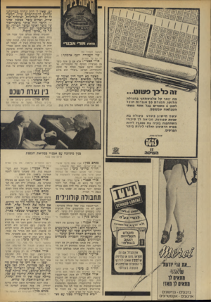העולם הזה - גליון 1851 - 21 בפברואר 1973 - עמוד 34 | לט, שאין לו חלק ונחלה כמדינתנו וכהיים הדמוקרטיים •טלה, המשולל זכויות הכרתיות, לאומיות ואישיות, ושהוא עוכד כמשק שלנו — הדכר הזה סותר מושגי-יסוד של מוסר לאומי