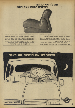 העולם הזה - גליון 1851 - 21 בפברואר 1973 - עמוד 36 | ע לרומא להנות רהיטי תקנה אצל רוט! רהיטי שנות האלפיים (ראה תמונה) מיוצרים עתה בלעדית ע״י היצרנים הנודעים ;/רהיטי רוט״. ב״רהיטי רוט״ תמצאו מבחר אקסקלוסיבי של