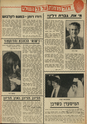 העולם הזה - גליון 1851 - 21 בפברואר 1973 - עמוד 37 | _־יחר 1111ו^ווג?3ל1ז1דו1!8 ג בר ת זיליו^ { סד! דותן ־ מה ששיגע אותי במיוחד, היה תיאור פגישתם הרומנטית של שני הזיינים — זקס וז׳לין — בדיוק לאחר התקפת- הלב שקיבל