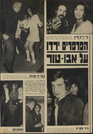העולם הזה - גליון 1851 - 21 בפברואר 1973 - עמוד 38 | אחרוני הירושלמים כבר חיוו משיים הדוגמנית ליאורה לפידנת, שהתגרשה לפני למעלה משנה, עם ידידה העכשווי, נער־הזוהר קתל־אביבי גדעון רודני שטיין.