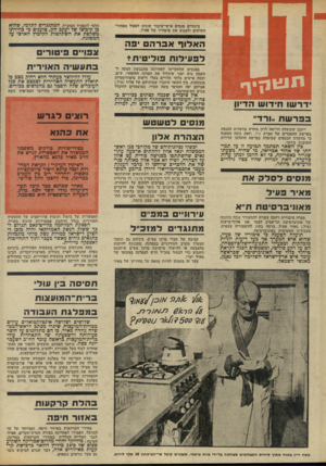 העולם הזה - גליון 1851 - 21 בפברואר 1973 - עמוד 4 | ״ במם,, מתוגדים דמזב״ד קבוצה של חברי מרכז מפ״ם, ביניהם גם תומכי המערך מקרב העירוניים במפלגה, מתכננת להימנע מהצבעה או להיעדר מישיבת מרכז מפ״ם שיתכנס השבוע כדי