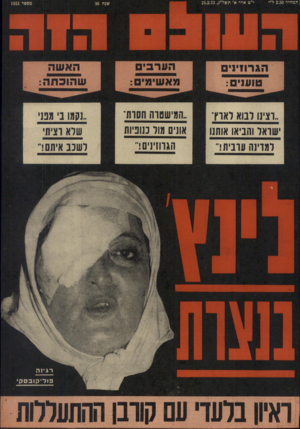 העולם הזה - גליון 1851 - 21 בפברואר 1973