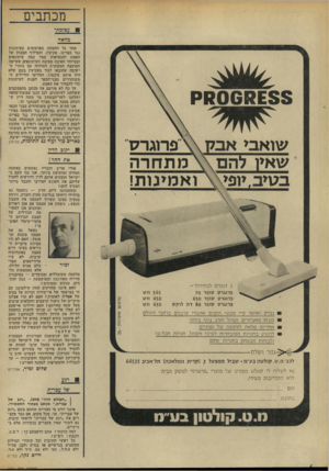 העולם הזה - גליון 1851 - 21 בפברואר 1973 - עמוד 6 | מכתבים עצומת מחאה אחר גל ההסתה בפרסומים בעיתונות נגד כפרינו, פקיעין, והסילוף המכוון של האמת והמציאות מצד כמה עיתונאים ובמיוחד הפיכת מסיבת העיתונאים שקיימה