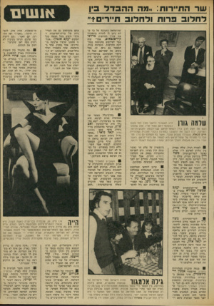 העולם הזה - גליון 1851 - 21 בפברואר 1973 - עמוד 7 | בתמונה נראית גילה כשהיא סועדת בפי־צריה התל־אביבית מאפיוזויכשלידה בעלה, יעקב אגמון ודן בן־אמוץ. דיעותיו של האלוף (מיל). אכרה פ יפה, שהוא אחד ארץ־ישראל תנועת