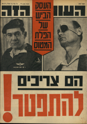העולם הזה - גליון 1852 - 28 בפברואר 1973