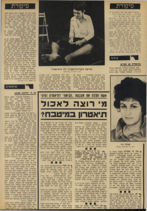 העולם הזה - גליון 1852 - 28 בפברואר 1973 - עמוד 10 | וכמובן צריך גם לעבוד. 9 9 0 ** גזז זה הווידוי שלי,״ מגלה ״ ( ן פנינה גרי, כשהיא מטפסת על קורה ומושכת וילון המפריד בין המצבעה של ימות השבוע והבימרתף של