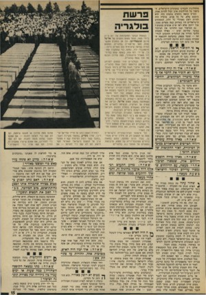 העולם הזה - גליון 1852 - 28 בפברואר 1973 - עמוד 15 | מהחלונות והבחינו במטוסים הישראלים. ה סיפור על הווילונות אינו יכול להיות אמת. כשיש כמאה נוסעים במטוס כזה, הוא כימעט מלא. על כל פנים, מוכרח היה להיות ראש מאחורי