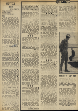 העולם הזה - גליון 1852 - 28 בפברואר 1973 - עמוד 16 | אללה יוחמ1 (המשך מעמוד )15 להיות קופסה כזאת. אולי תתגלה. בינתיים אסור לייחס חשיבות לדברי טייס־המישנה הפצוע, מפני ש״מצב בריאותו״ אינו תקין. אבל למחרת היום היתד,