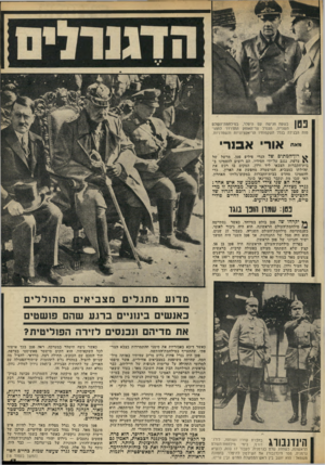העולם הזה - גליון 1852 - 28 בפברואר 1973 - עמוד 17 | מות הבגידה בגלל השקפותיו הריאקציוניות והשמרניות. ״א״ אור אבנר^ רוך המיתים ׳*ל מנרי פילים פטן, מרשל של צרפת, נגנב על־ידי חסידיו. הם רוצים להטמינו ב־בית־הקברות