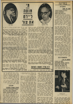 העולם הזה - גליון 1852 - 28 בפברואר 1973 - עמוד 19 | בזעמו עז בישלונו חמישסטי בפרשת קופתיחוליס, אגס המזב״ל את התקנון סדי לסתום את פי אויביו אדיה פינקום מנסה ו־יוס אח צוו ** רב נסיעתה לארצוו־דהברית, לפגישה עם