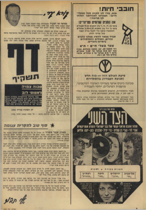 העולם הזה - גליון 1852 - 28 בפברואר 1973 - עמוד 2 | אוטובוסים מס׳ 18ו. 41- סי ע ת העולם הזה — כוח חדש (תנועת העבודה) בהסתד רו ת בשיאה של הסערה שהתחוללה בסוף השבוע שעבר סביב הפלת המטוס הלובי בסיני, פנה אלינו