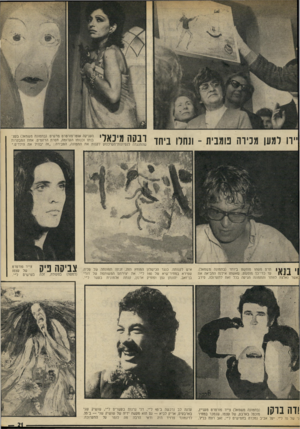 העולם הזה - גליון 1852 - 28 בפברואר 1973 - עמוד 21 | יירו למען מכירה פומבית - שי ׳י ין בי חד רבקה מיכאל־ ייי העניקה אוטו־פורטרט מרשים (בתמונה משמאל) בעצבותו וכנותו הערומה, חסרת הרחמים. אחת המבקרות שהחונדה לו