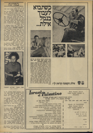 העולם הזה - גליון 1852 - 28 בפברואר 1973 - עמוד 22 | במדינה (המשך מעמוד )19 לא שיער כי העיריה תצליח לגייס לשי רותה את מישטרת ישראל. תעצור אותו ״.הוא נדהם עוד יותר כאשר הגיע לתחנת המישסרה, גילה ני לא רק המישטרה
