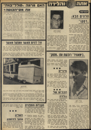 העולם הזה - גליון 1852 - 28 בפברואר 1973 - עמוד 24 | הא מרמה ״סולל־בווה״ את מס־הכנסה? הרהי 1:1הנא: ״רקוקו״1 מותו הפתאומי של מנכ״ל רסקו, ישראל קרוא, מחתקפת-לב בגיל ,46 יחיש את מכירת חחברח למשקיעים זרים. קרוא,