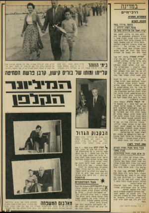 העולם הזה - גליון 1852 - 28 בפברואר 1973 - עמוד 25 | במדינה דרכי־ח״ם 1130 3ט ח מו ר ת אונ ס ! ת שי ש מינאד מייזרר עשה טובה רשתי ידידות — ועדו? 7אבד את אזרחותו בשר כך דווקא אותו ד-יו צריכים לתפוס. מכל עשרות