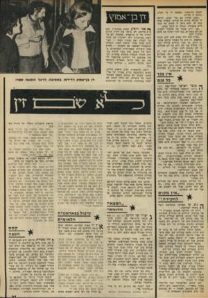 העולם הזה - גליון 1852 - 28 בפברואר 1973 - עמוד 27 | לפעמים הם מקבלים התקפה, ומרביצים אחד לשני עם כלי העבודה. זאת ממש סכנת נפשות.