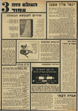 העולם הזה - גליון 1852 - 28 בפברואר 1973 - עמוד 3 | יגאל אלון אשם! אי־אפשר עוד לדעת איך כל הסקנדל הזה עם המטוס הלובי יגמר — תהיה ועדת־חקירה, או לא תהיה ועדת־חקירה, יהיה מישפט צבאי או לא׳ יגנו את ישראל או לא יגנו