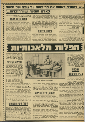 העולם הזה - גליון 1852 - 28 בפברואר 1973 - עמוד 33 | *ש להעניה לאשה את הריבונות על גופה ועל נפשה באד חופשי ושווה־זכו־ות...״ החודש החלטנו לחדש במלוא התנופה את המערכה שלנו לביטול האיסור על הפלות מלאכותיות — אחת
