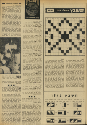 העולם הזה - גליון 1852 - 28 בפברואר 1973 - עמוד 34 | אני מקווה שחברי־הכנסת יבינו שהבעייה היא לא לנגוע בבעיות המישפ־טיות הנוגעות לנושא. משהנסים: זאת לא בעייה מישפ־טית. יהודה בן־,מאיר: ועדת־הכנסת קח־ ?*יטה שזה לא