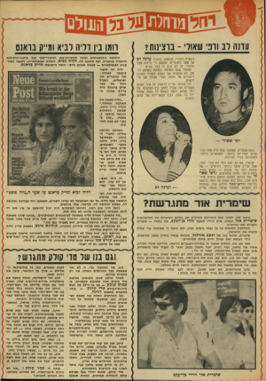העולם הזה - גליון 1852 - 28 בפברואר 1973 - עמוד 37 | *1111161 ״דליה מצאה את האהבה הגדולה,״ הבריז נוייה פוסט, הרכילות שבועון הגרמני מיספר , 1 בשערו