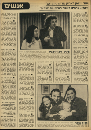 העולם הזה - גליון 1852 - 28 בפברואר 1973 - עמוד 7 | אחד ממעשיו ה ראשונים היה לטייל במכוניתו השכורה ברחוב דיזנגוף. מס פר רענן :״נסעתי בדיזנגוף וראיתי מישהו מנפנף לי ביד מהמדרכה.