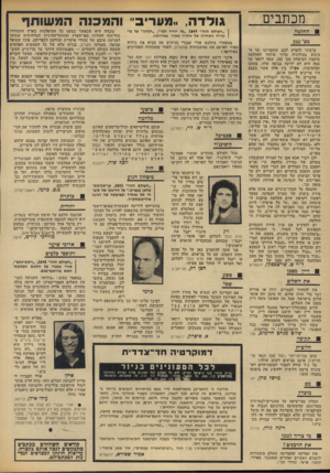 העולם הזה - גליון 1852 - 28 בפברואר 1973 - עמוד 8 | משא- ומתן והסכם מותרים וגם רצויים רק על פרטי הביצוע של עקרונות ההחלטה, על תאריכים של הנסיגה או פתיחת תעלת־סואץ וכר. ההצעה על הסדר־ביניים שם אינה אלא צורת ביצוע