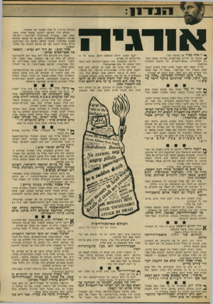 העולם הזה - גליון 1853 - 7 במרץ 1973 - עמוד 13 | ^ונזרזז בהגדלה מירבית כל פרט המאשר את התסביך. העולם כולו התייצב לימיננו בשעה שהיה נדמה, במאי ,1967 שצפוייה סכנת־מוות למדינתנו? ז׳אך סול סארטר, השמאלן המיפלצתי,