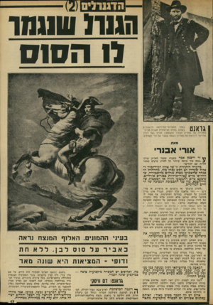 העולם הזה - גליון 1853 - 7 במרץ 1973 - עמוד 17 | ה ד 11ר ( י 0 תגנו! ש מ מו ( 1ה סי ס 1ך ו \ ן 111 באחד נזוזצלומי־הנוילוזמה הראשונים [ 1111 181 בעולם, בפוזה מציאותית חשונה מציור־התהילה של נפוליון הצעיר