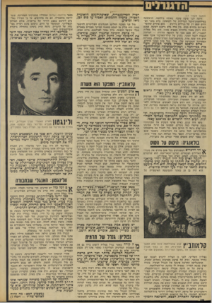 העולם הזה - גליון 1853 - 7 במרץ 1973 - עמוד 18 | הוא רחש אימון לאנשים, שניצלוהו ללא־רחם. אווירה של שחיתות נוראה התפשטה במדינה. שוד הדרום המנוצח, המתואר כה היטב ברומאן חלף עם הרוח, הוסיף לאקלים המושחת הכללי.
