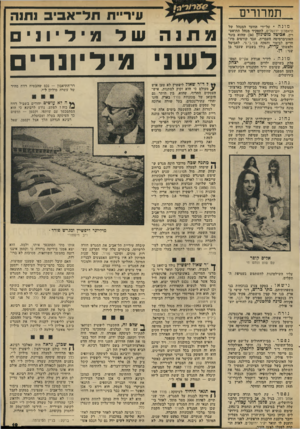העולם הזה - גליון 1853 - 7 במרץ 1973 - עמוד 19 | האחד היה דויד וקסמן, קבלן ידוע, שהיה חסר בעצמו את ההון הדרוש. השני היה עולה חדש מארצות־הברית בשם זרובבל רבינא, ש הביא עימו לארץ הון רב. … היחידי שנדפק, לדבריו,