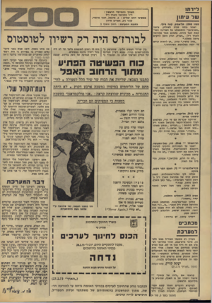 העולם הזה - גליון 1853 - 7 במרץ 1973 - עמוד 2 | (״הארץ״ )27.2.73 לכתבנו נודע שהחינוך לערבים בבנייני האומה נדחה עד להודעה חדשה, מתוך התחשבות ברגשותיהם של משתתפי ועידת המפד״ל, הרגישים לריח ערבים. מציאת רשיונו