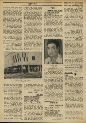 העולם הזה - גליון 1853 - 7 במרץ 1973 - עמוד 27 | לכסף • ש ריח! במדינה (המשך מעמוד )25 קיבל משר־חביטחון, ענה חפירסו מאי הצעיר: נתבקשתי על-ידי שותפי בחברת אדס קוסמטיקה להביא לידיעתכם כי שם סידרת המוצרים הוא על