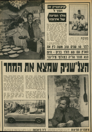 העולם הזה - גליון 1853 - 7 במרץ 1973 - עמוד 29 | 7ןיבוצני 7ן זה הפך ל מלך הפיצה של אירופה ך 71ך 111 משה כ״ץ (למעלה, ב־ 1 17.1ן מרכז) עס צמד חברים ששיחקו עימו יחד בקבוצת הכדורגל של קיבוץ גבעות־זייד. משה שהיה