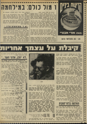 העולם הזה - גליון 1853 - 7 במרץ 1973 - עמוד 30 | חיה זה אחד מאותם הימים — הימים שלמענם אנחנו קיימים בכנסת, שבחם אנחנו שוכחים שיקולים של פופולריות וחשבונות של קולות, שבהם אנחנו משמשים אך ורק פח למצפוננו