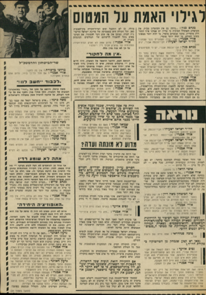 העולם הזה - גליון 1853 - 7 במרץ 1973 - עמוד 31 | לא הייתי מכבד אותם אילמלא היו מזועזעים. שמואל תמיר: האם הס אומרים אמת? אורי אפנדי: בהתרגשות השתבשו עובדות.