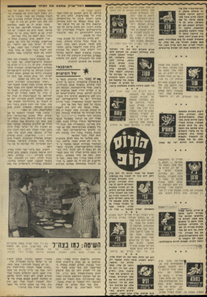 העולם הזה - גליון 1853 - 7 במרץ 1973 - עמוד 32 | צירוף מיקרים מוזר עשוי לחולל דיון, שיקדם את הגשמתה של תוכנית חשובה. נהג בזהירות. התעלם מדברי הרכילות של שכניך. צפוייה הבנה בינך לבין אחד מבני עקרב או דגים.