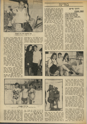 העולם הזה - גליון 1853 - 7 במרץ 1973 - עמוד 33 | במדינה ד ר כי ח ״ ם ה ס בו־ מגצרר! התחביב ש? אדי חורי, ספר ערבי צעיר מנצרת הוא איסוף! ידידות יהודיות ששירתו בצה״ל מעלליו של פיגארו, הספר מסביליה, יתגמדו