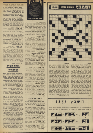 העולם הזה - גליון 1853 - 7 במרץ 1973 - עמוד 34 | שהוא מתכוון רק להערים על אווירונינו, אווירוני־הקרב, ובילבד להגיע לתעלה. במלים אחרות: חזן מצדיק פאן בהחלט פתיחת אש על מטוס אורחי, שהיו נגדו חשדות, לא מפני