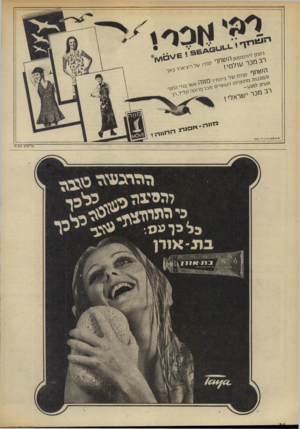 העולם הזה - גליון 1853 - 7 במרץ 1973 - עמוד 36 | ״ וי׳־י או י באך ׳1יזיז י ב מידר ישראליו 4״־ני* דז יייז ״יז• ***סי* בגרמנית- פרסו פב.ס. ר ד רג עהדס עז - דהזנסן ילכו נ ת אוו!! 411־ עם תרכיז אזרניס מהוד סניו ג