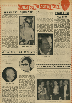 העולם הזה - גליון 1853 - 7 במרץ 1973 - עמוד 37 | בהמשך זב- רמותיו מספר השגריר כיצד עיברת את שמו מויזר לורון חברתי עוד יהודי אחד בשם זה, שאני מאוד מחבבו, והמכחן כיום כשגרירנו בשבדיה, ונטלתי את השם — ומה גם