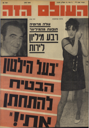 העולם הזה - גליון 1853 - 7 במרץ 1973