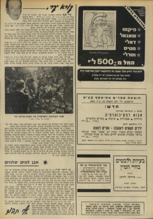 העולם הזה - גליון 1853 - 7 במרץ 1973 - עמוד 6 | כי היא נעשתה באווירה של שטיפת מוח כללית, בהיסטריה של ליכוד מפוברק מסביב ל״ביטחון׳ בנוסח בולשביקי ובאיומים של לינץ׳ ציבורי, כמו אותו מאמר ראשי בידיעות אחרונות,