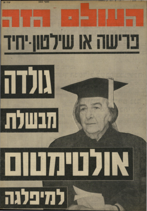 העולם הזה - גליון 1854 - 14 במרץ 1973