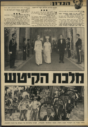 העולם הזה - גליון 1854 - 14 במרץ 1973 - עמוד 13 | ואחר־כך ירדו שם (מימין לשמאל) ריצ׳ארד ניכסון, גולדה מאיר ופאטרישה ניכסון. דיק, פאט וגולדה.